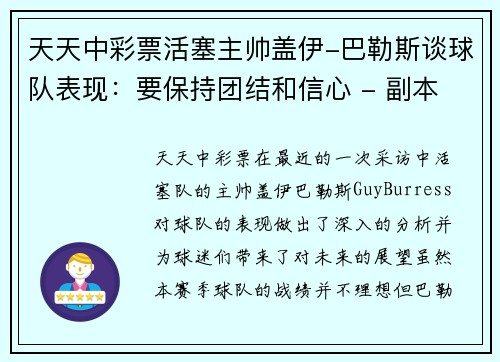 天天中彩票活塞主帅盖伊-巴勒斯谈球队表现：要保持团结和信心 - 副本