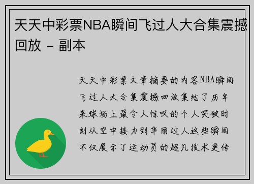 天天中彩票NBA瞬间飞过人大合集震撼回放 - 副本
