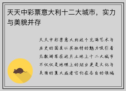 天天中彩票意大利十二大城市，实力与美貌并存