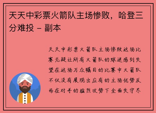 天天中彩票火箭队主场惨败，哈登三分难投 - 副本