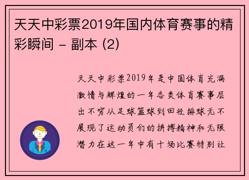 天天中彩票2019年国内体育赛事的精彩瞬间 - 副本 (2)