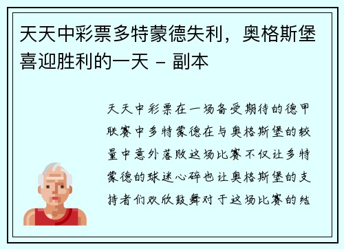 天天中彩票多特蒙德失利，奥格斯堡喜迎胜利的一天 - 副本