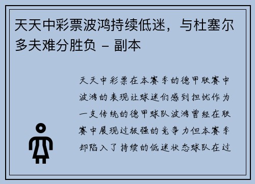 天天中彩票波鸿持续低迷，与杜塞尔多夫难分胜负 - 副本