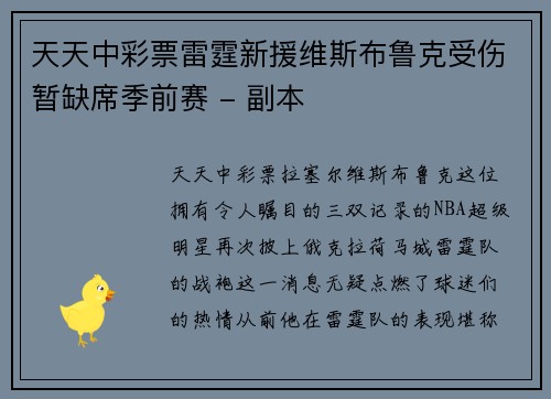 天天中彩票雷霆新援维斯布鲁克受伤暂缺席季前赛 - 副本