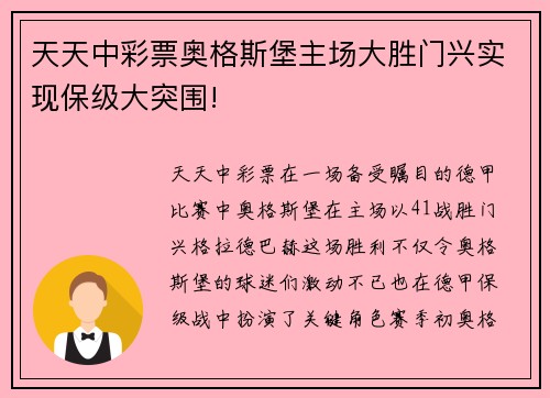天天中彩票奥格斯堡主场大胜门兴实现保级大突围!