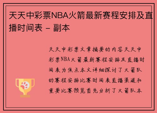 天天中彩票NBA火箭最新赛程安排及直播时间表 - 副本