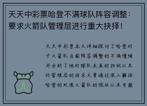 天天中彩票哈登不满球队阵容调整：要求火箭队管理层进行重大抉择！