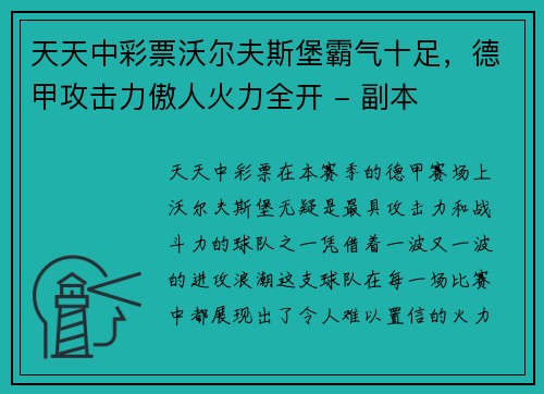 天天中彩票沃尔夫斯堡霸气十足，德甲攻击力傲人火力全开 - 副本