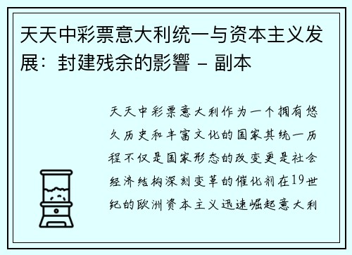 天天中彩票意大利统一与资本主义发展：封建残余的影響 - 副本
