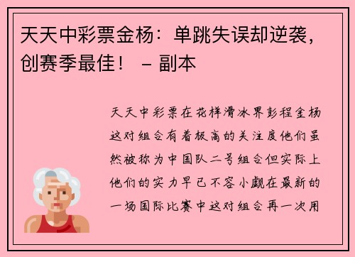 天天中彩票金杨：单跳失误却逆袭，创赛季最佳！ - 副本