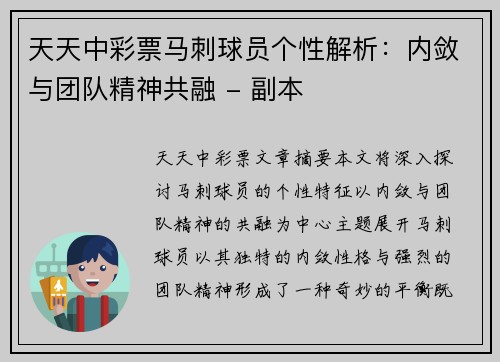天天中彩票马刺球员个性解析：内敛与团队精神共融 - 副本