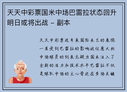 天天中彩票国米中场巴雷拉状态回升明日或将出战 - 副本