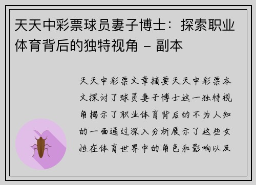天天中彩票球员妻子博士：探索职业体育背后的独特视角 - 副本