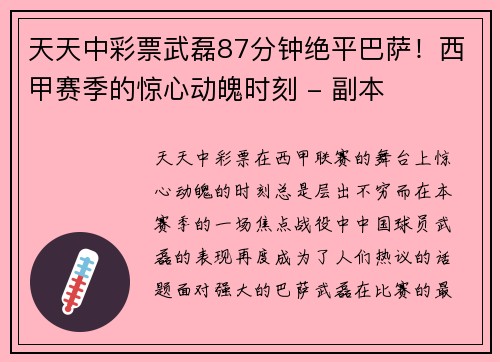天天中彩票武磊87分钟绝平巴萨！西甲赛季的惊心动魄时刻 - 副本