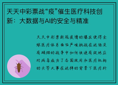 天天中彩票战“疫”催生医疗科技创新：大数据与AI的安全与精准