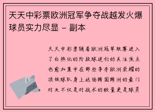 天天中彩票欧洲冠军争夺战越发火爆球员实力尽显 - 副本
