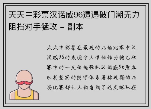 天天中彩票汉诺威96遭遇破门潮无力阻挡对手猛攻 - 副本