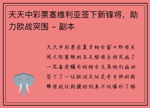天天中彩票塞维利亚签下新锋将，助力欧战突围 - 副本