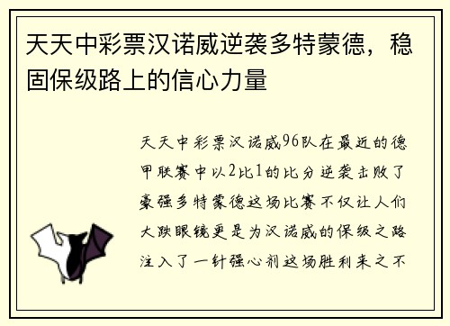 天天中彩票汉诺威逆袭多特蒙德，稳固保级路上的信心力量