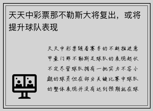 天天中彩票那不勒斯大将复出，或将提升球队表现