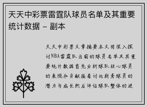 天天中彩票雷霆队球员名单及其重要统计数据 - 副本