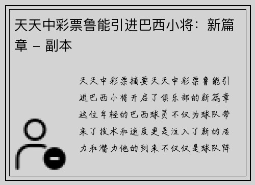 天天中彩票鲁能引进巴西小将：新篇章 - 副本