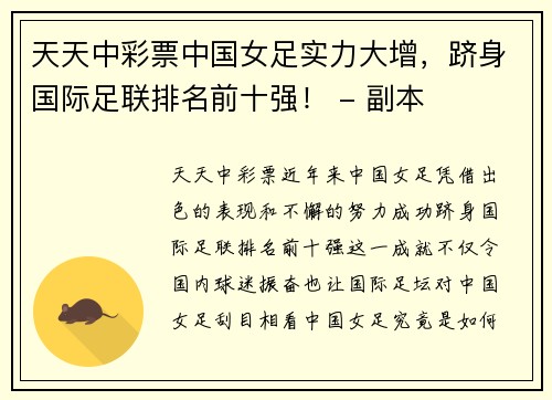 天天中彩票中国女足实力大增，跻身国际足联排名前十强！ - 副本