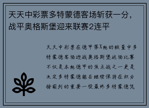 天天中彩票多特蒙德客场斩获一分，战平奥格斯堡迎来联赛2连平