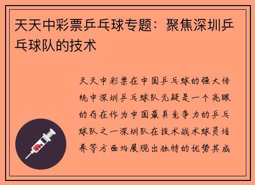 天天中彩票乒乓球专题：聚焦深圳乒乓球队的技术