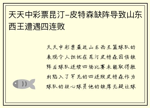 天天中彩票昆汀-皮特森缺阵导致山东西王遭遇四连败