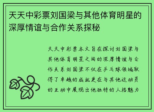 天天中彩票刘国梁与其他体育明星的深厚情谊与合作关系探秘