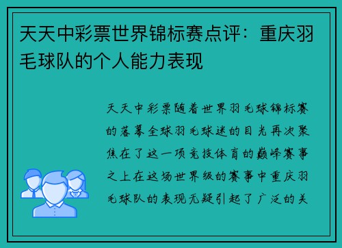 天天中彩票世界锦标赛点评：重庆羽毛球队的个人能力表现