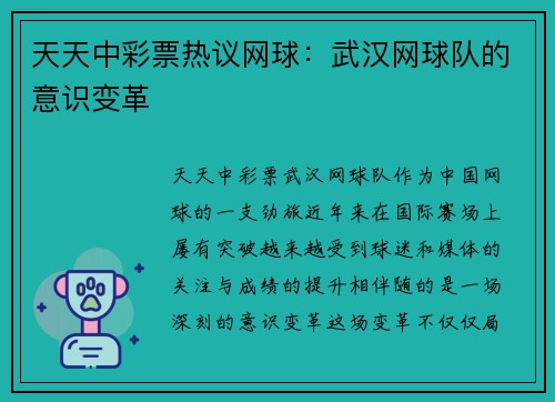 天天中彩票热议网球：武汉网球队的意识变革