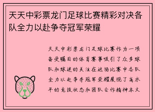 天天中彩票龙门足球比赛精彩对决各队全力以赴争夺冠军荣耀