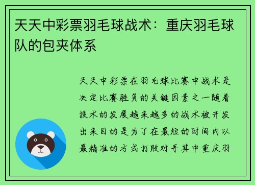 天天中彩票羽毛球战术：重庆羽毛球队的包夹体系