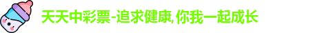 天天中彩票